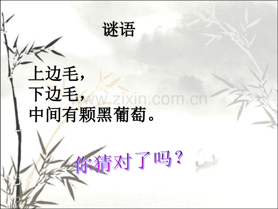 《保护眼睛-预防近视》课件ppt课件.ppt_第1页