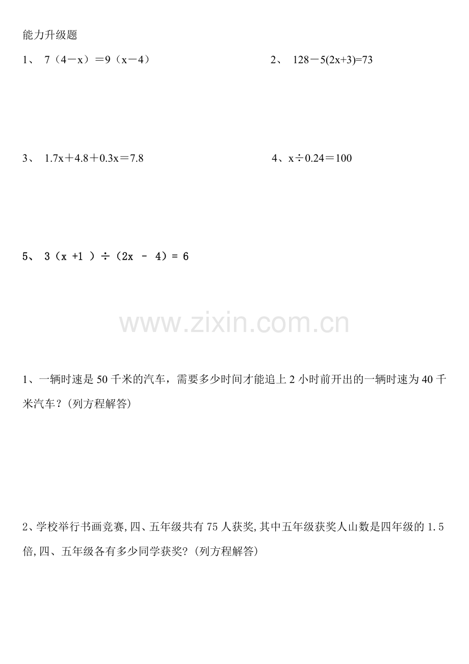 小学数学解方程练习题.doc_第3页