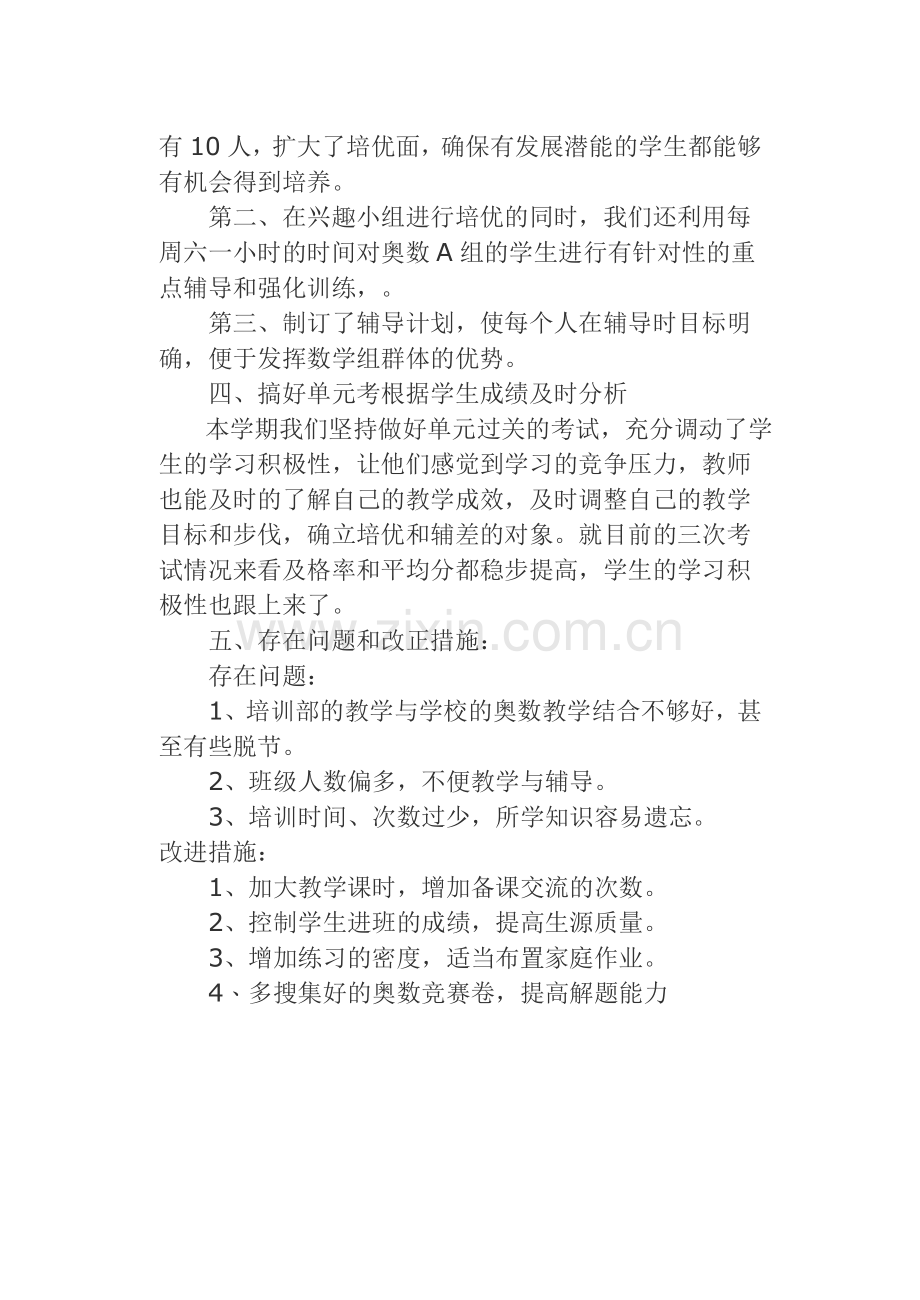 奥数班教学工作总结.doc_第2页