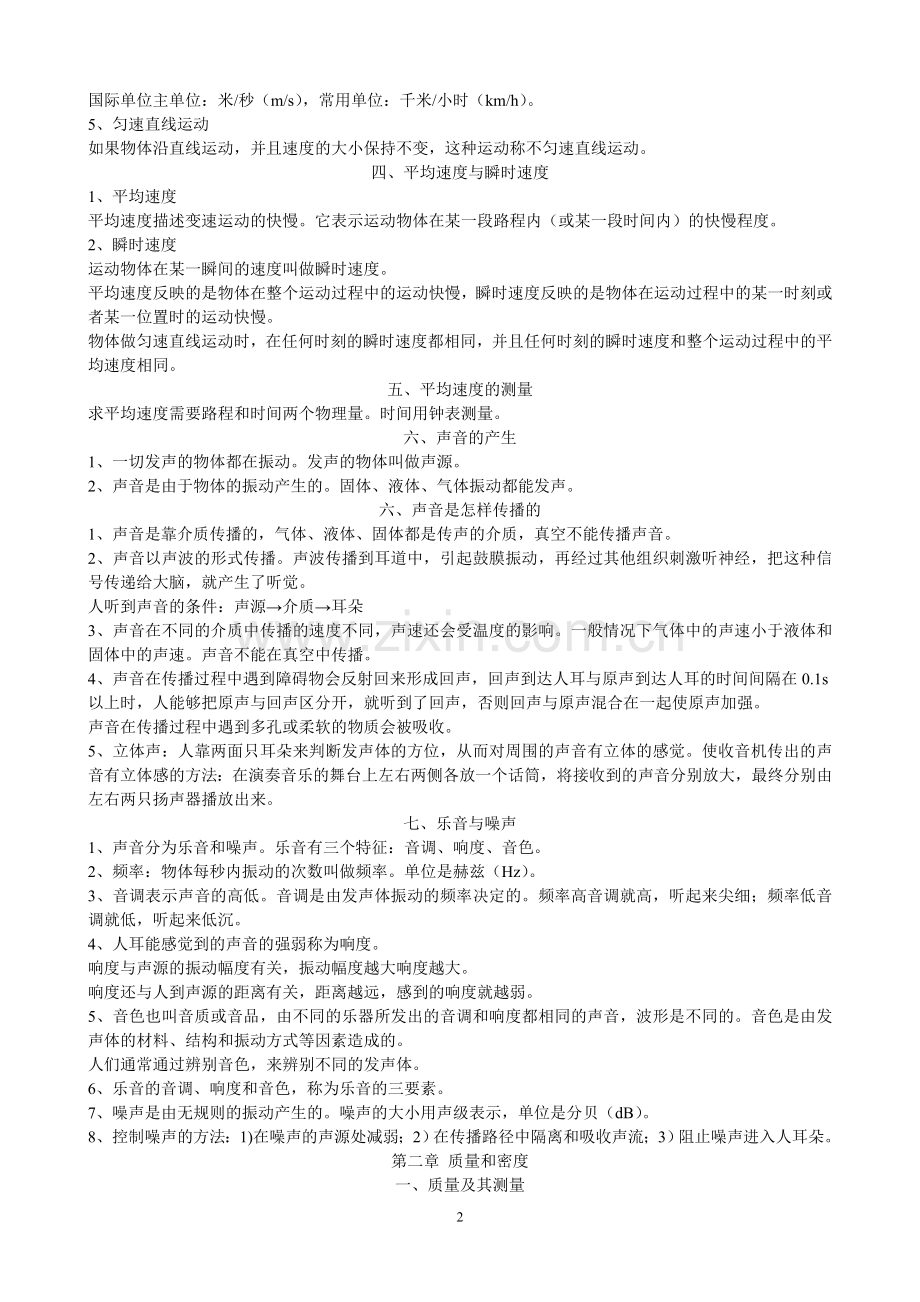 北京课改版八年级物理上册知识点.doc_第2页
