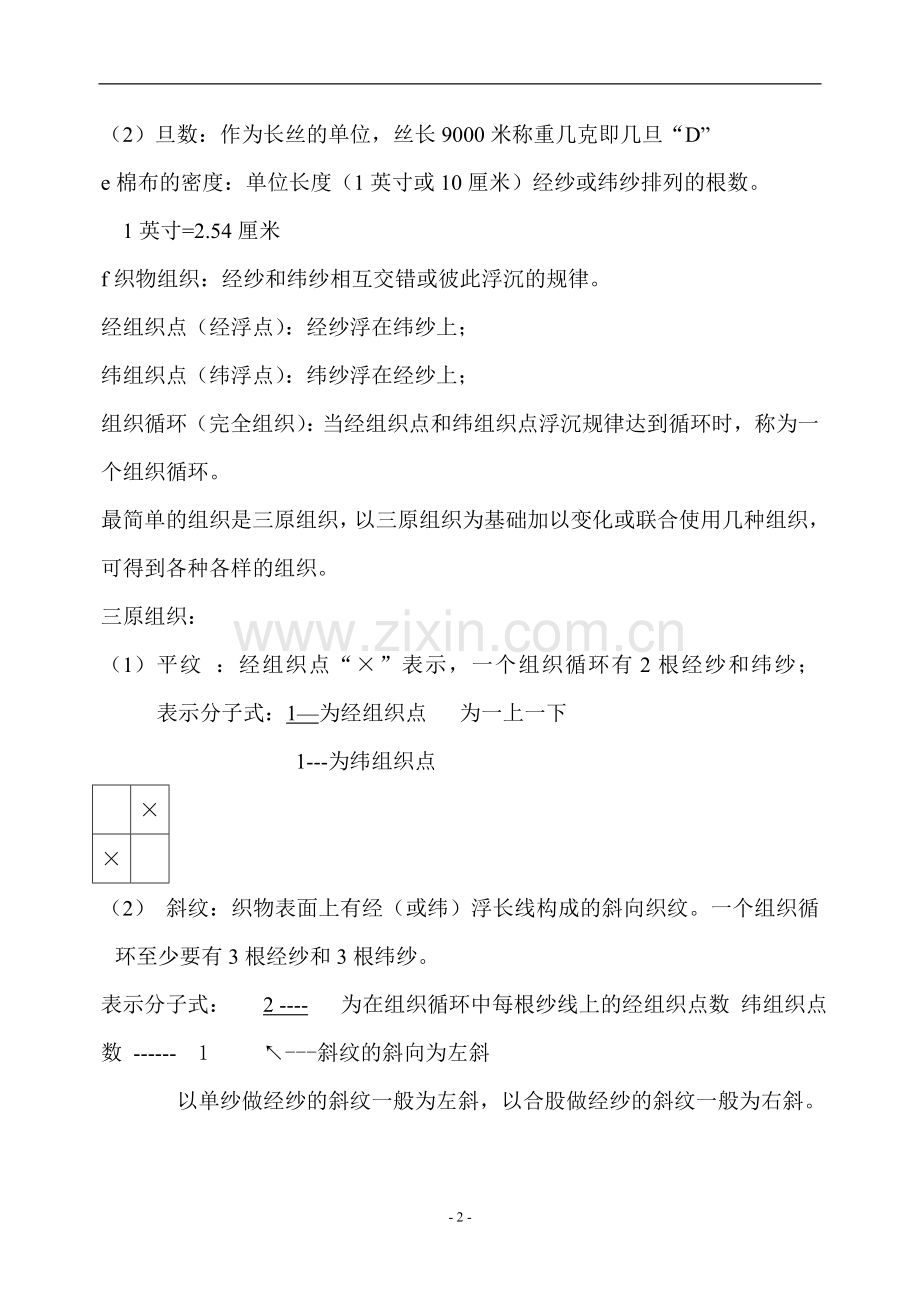 棉布培训知识.doc_第2页