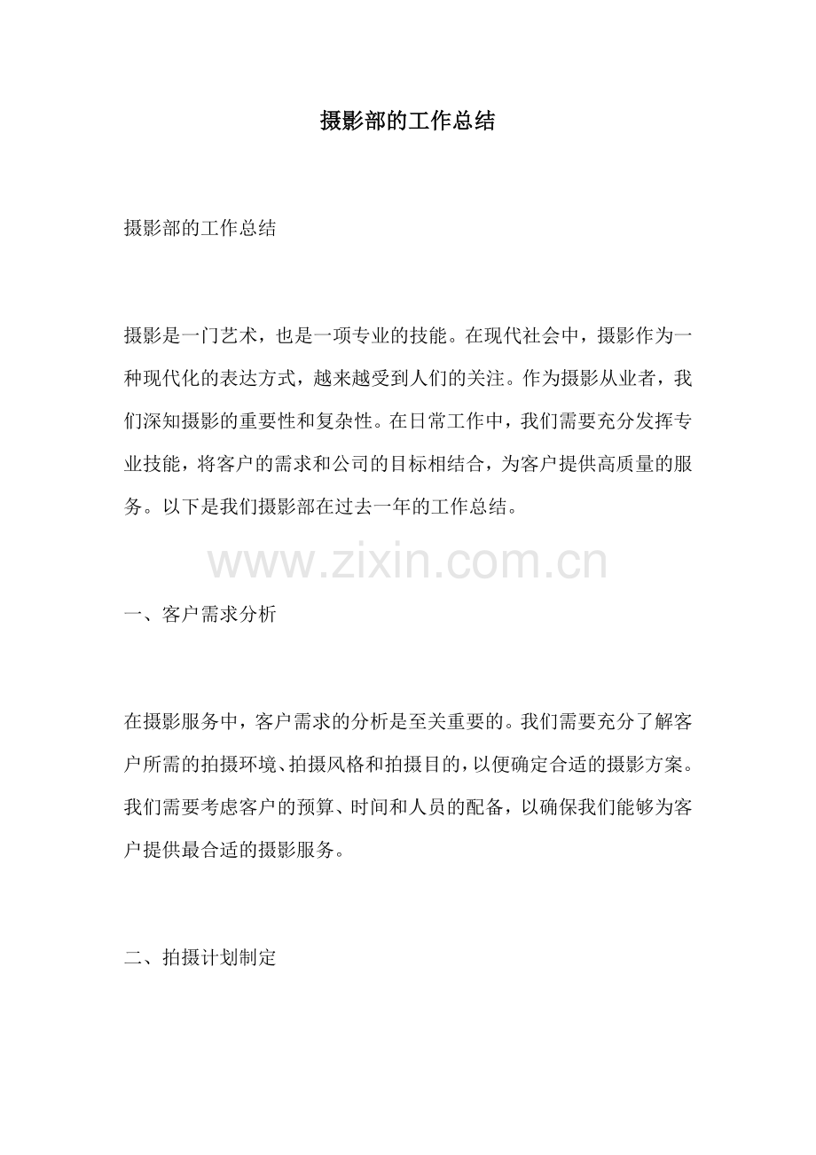 摄影部的工作总结.docx_第1页