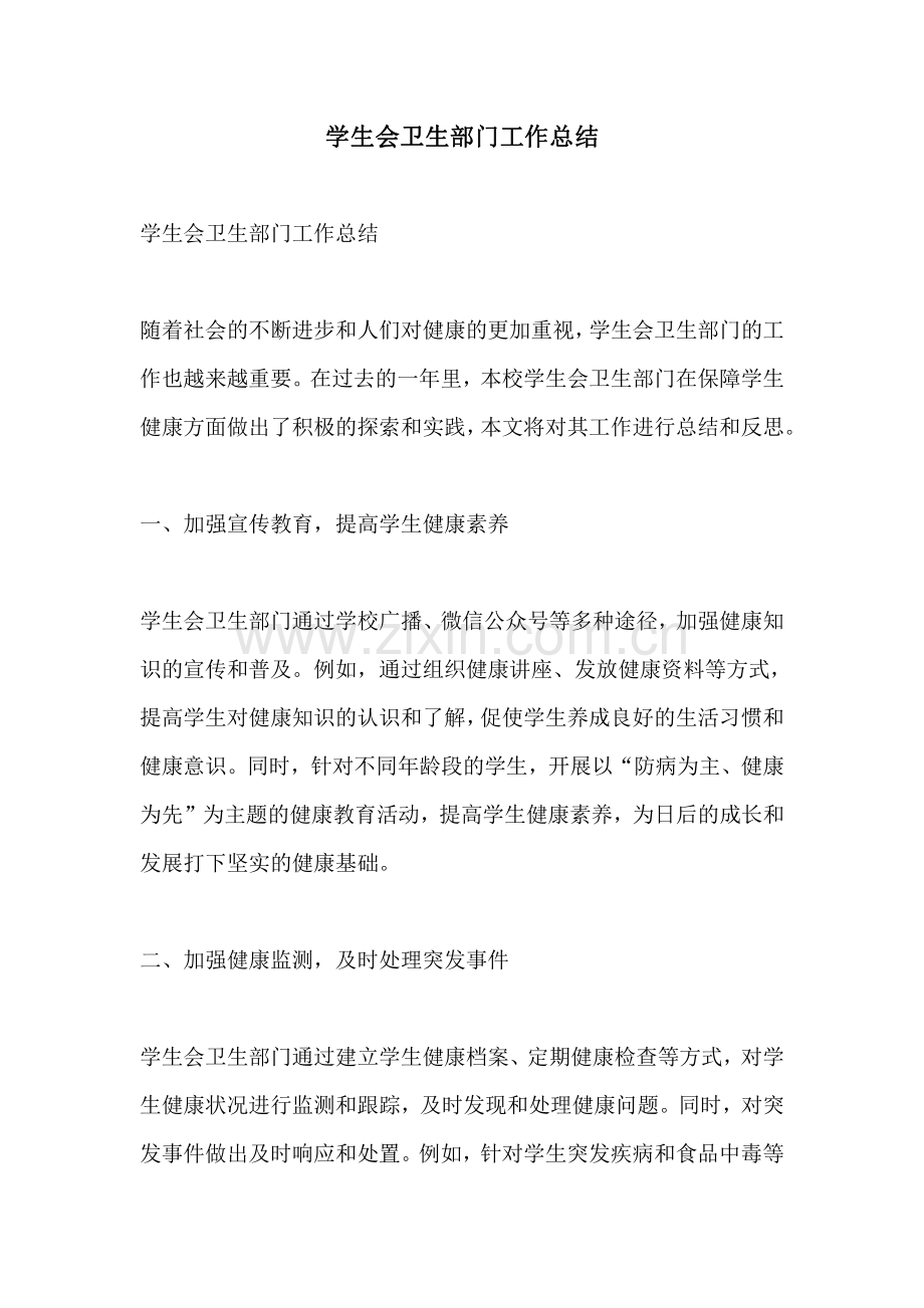 学生会卫生部门工作总结.pdf_第1页