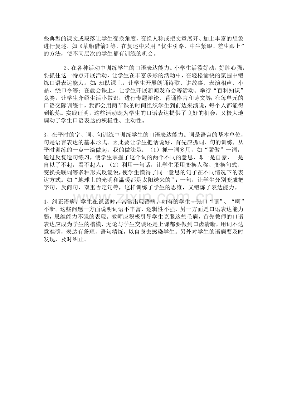 如何培养小学生的语言表达能力.doc_第2页