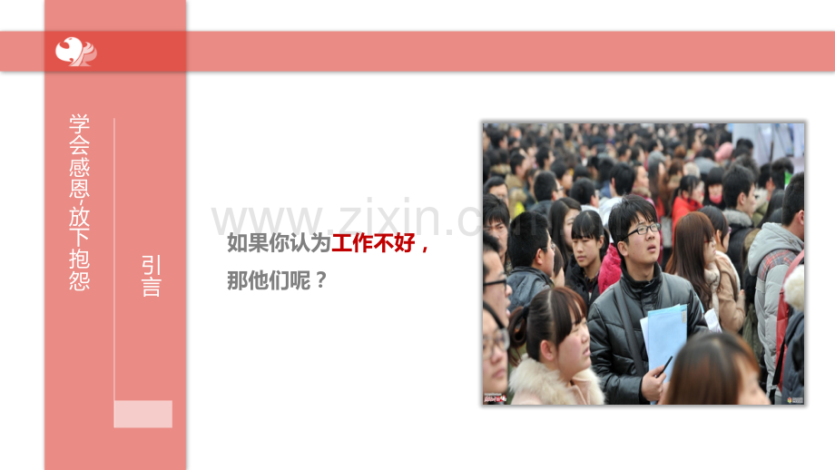 学会感恩-放下抱怨.ppt_第2页