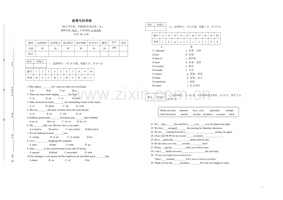 高职英语试卷及答案.doc_第1页