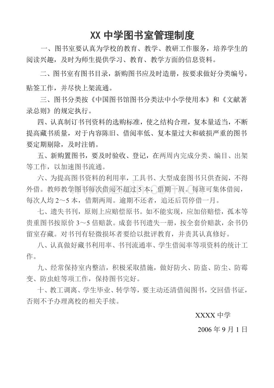 高中图书室管理制度.doc_第1页