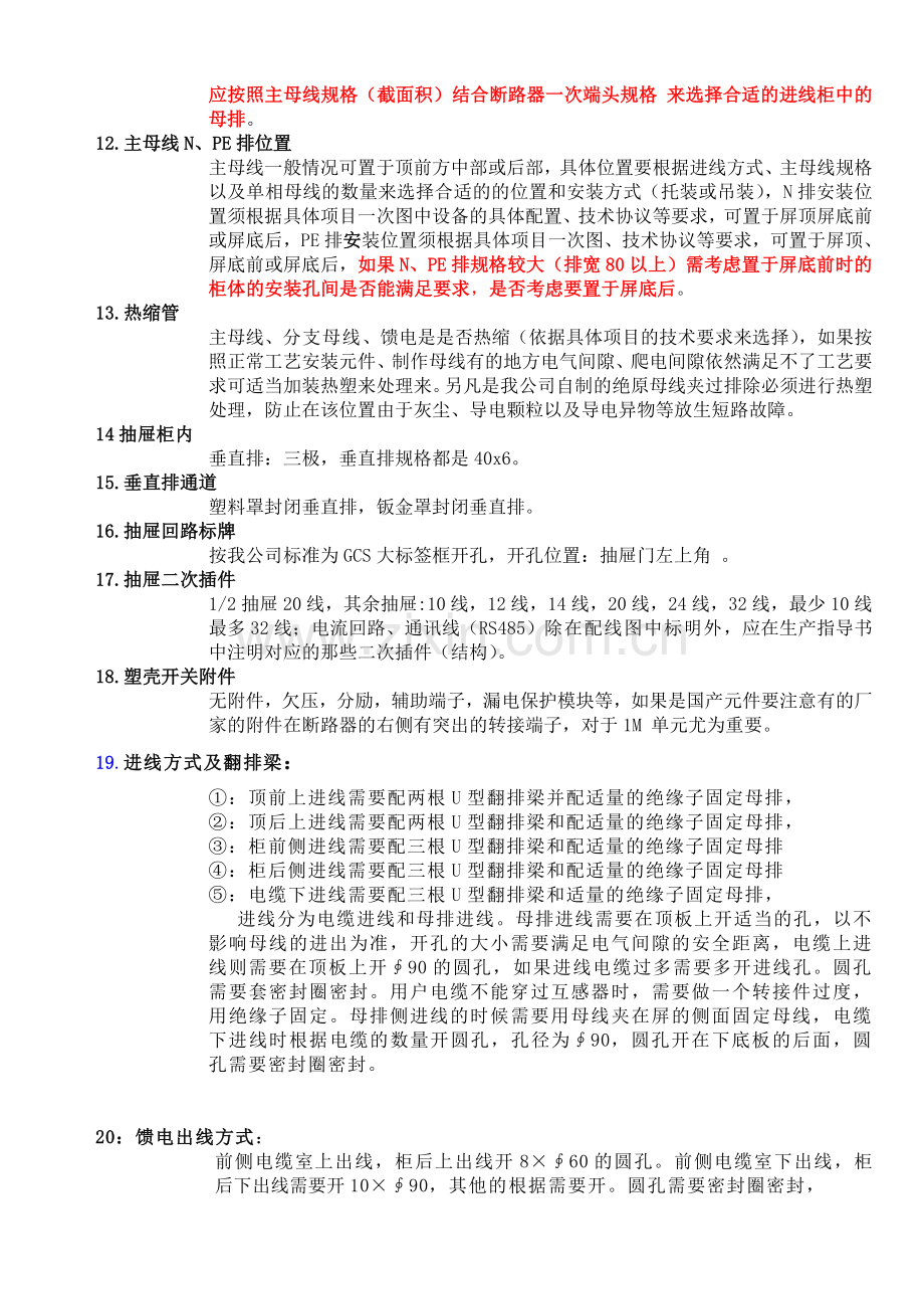 GCS低压开关柜制造规范.doc_第2页