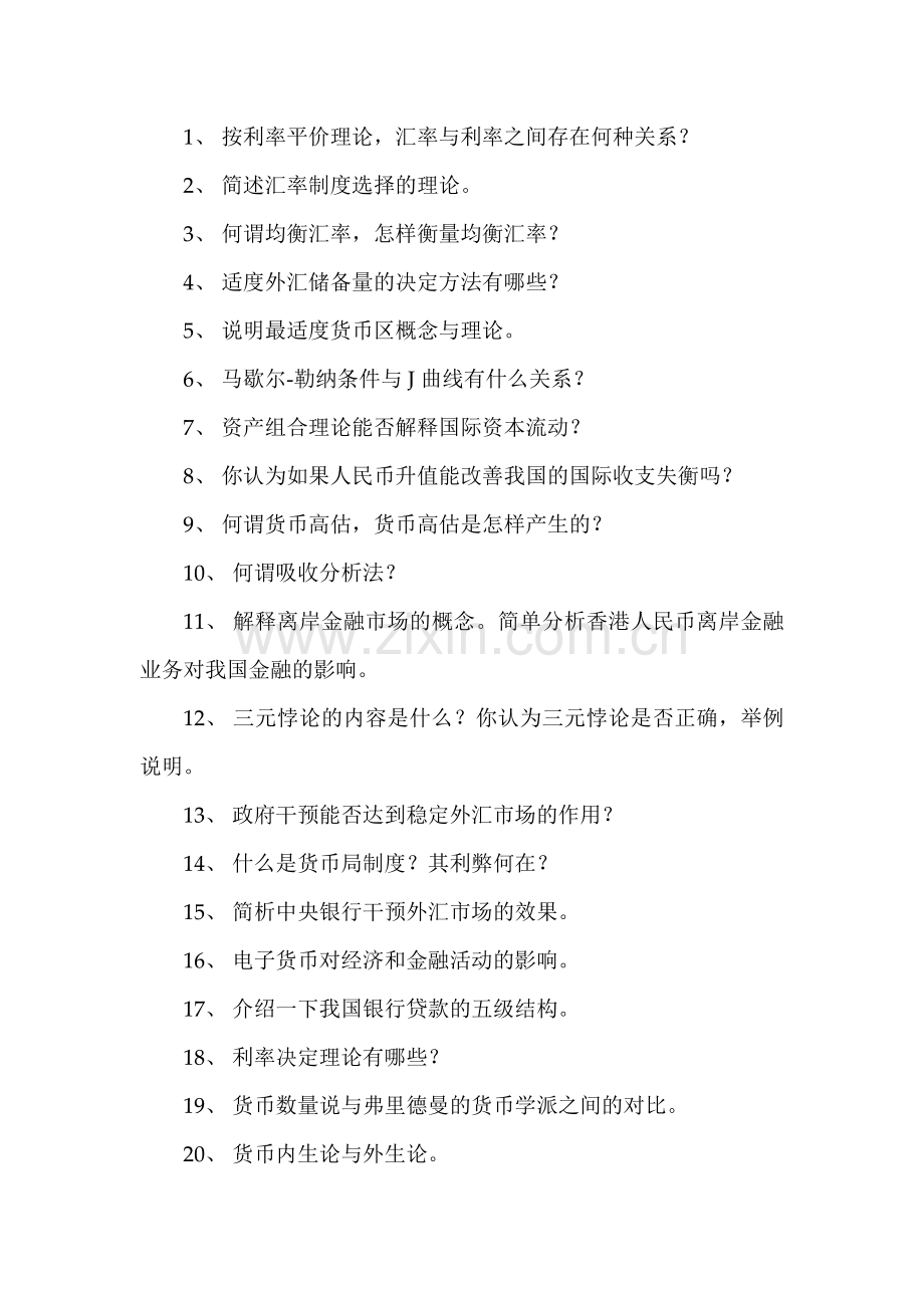 复旦金融专硕复试较全题库.doc_第1页