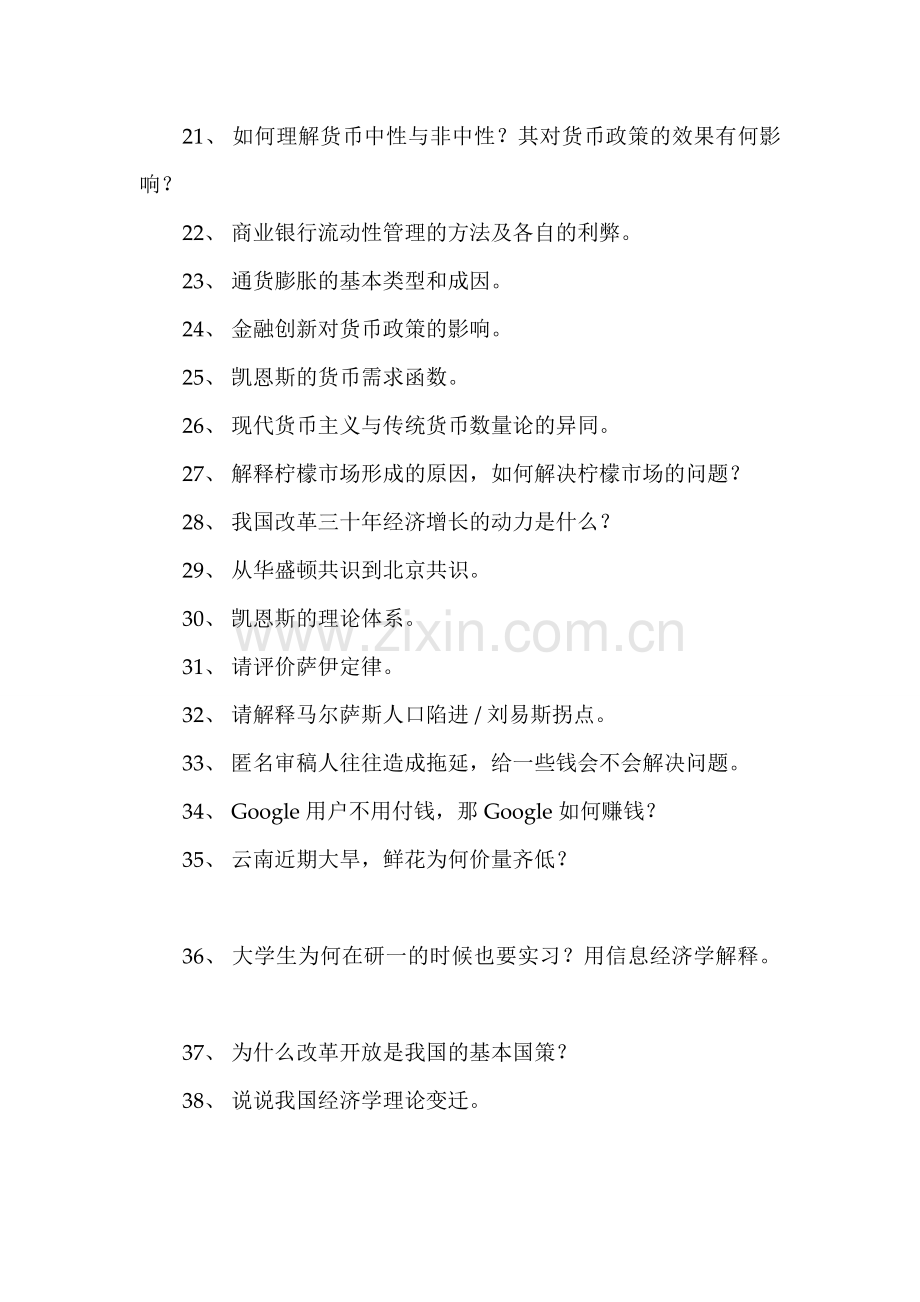 复旦金融专硕复试较全题库.doc_第2页