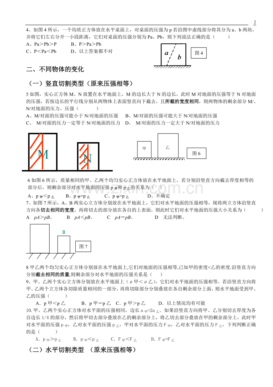 固体压强切割叠加专题.doc_第2页
