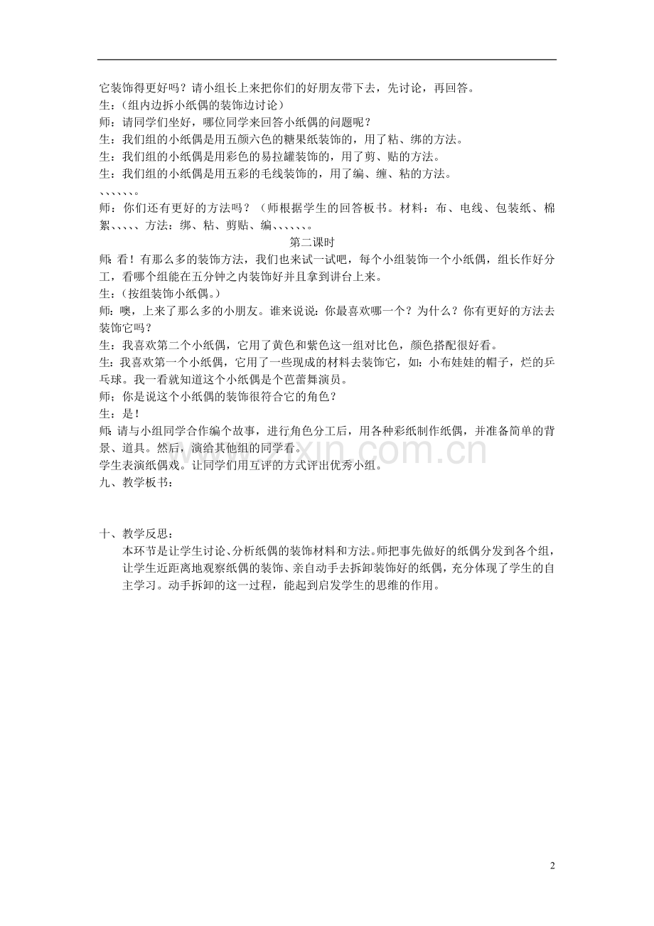 五年级美术上册《提线纸偶》教案-人美版.doc_第2页