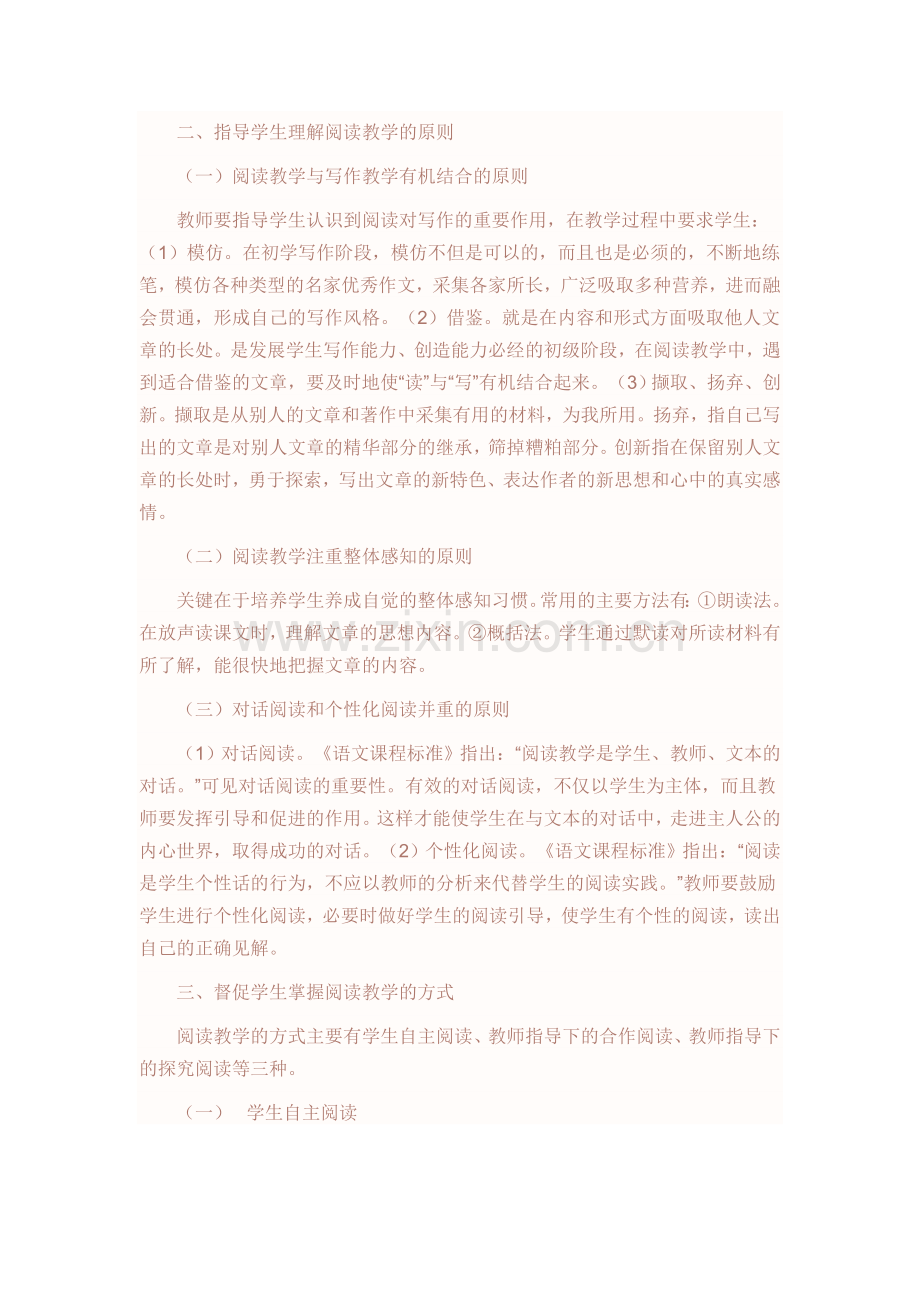 初中语文有效阅读教学的总结.doc_第2页