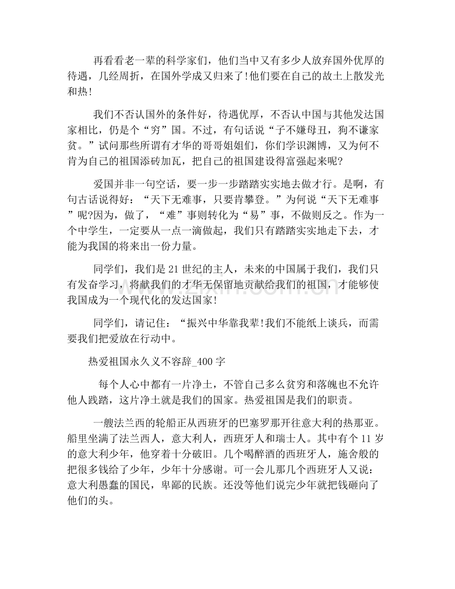 中考作文关于“爱国”的素材.doc_第2页