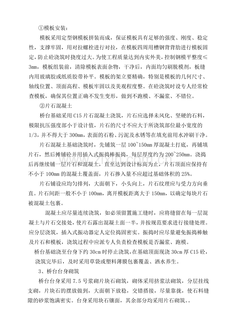 重力式U型桥台施工技术方案DOC.doc_第2页