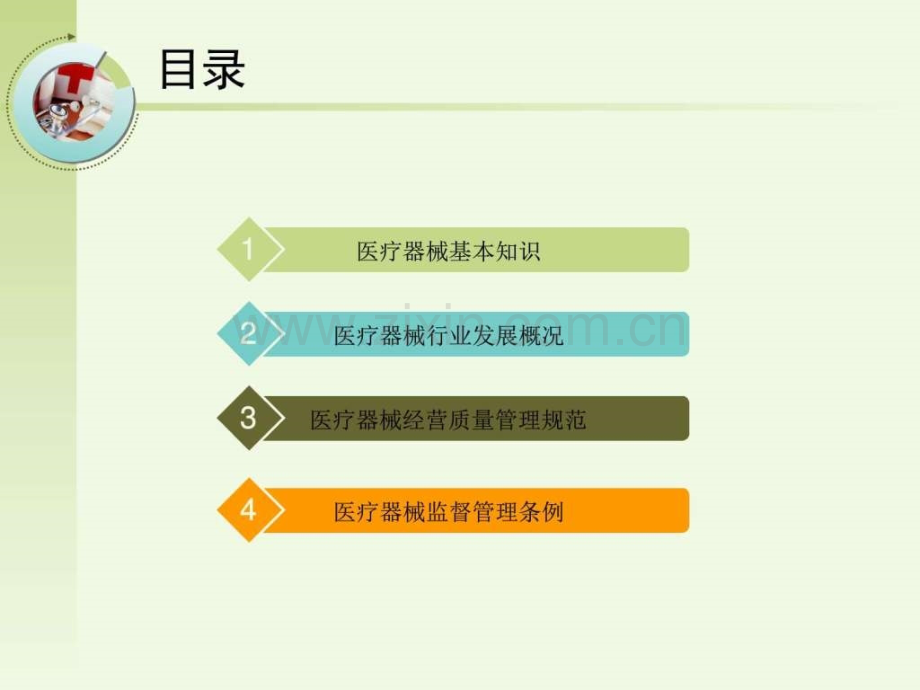 医疗器械监督管理条例.ppt_第2页