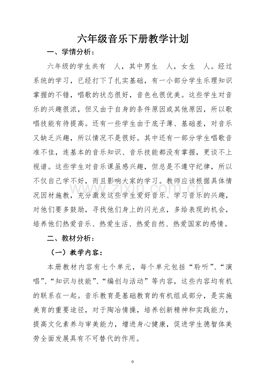 2017年人音版六年级音乐下册教学计划.doc_第1页