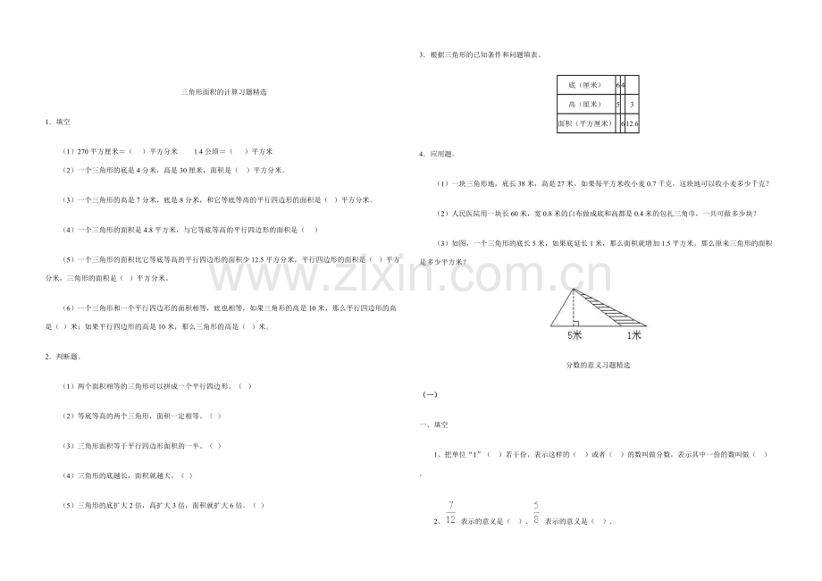 平行四边形面积的计算习题.pdf_第2页