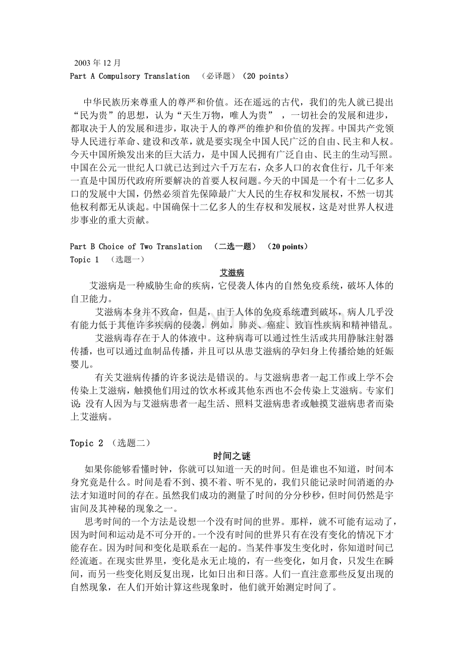 二笔翻译真题.doc_第1页