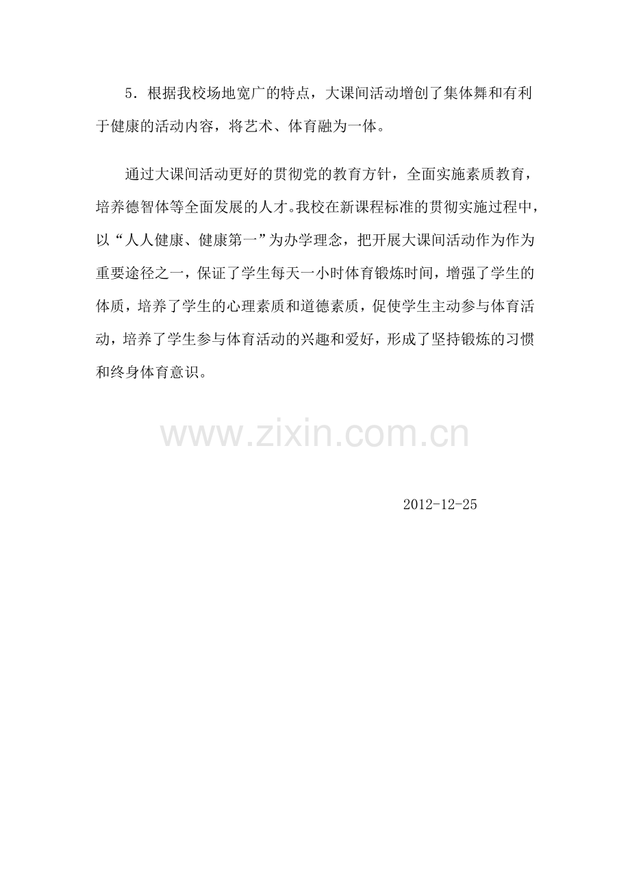 大课间操总结.doc_第2页