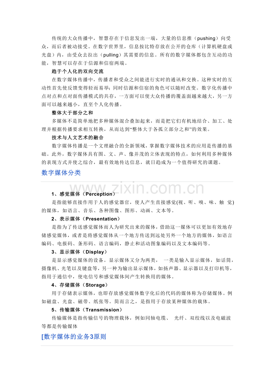 数字媒体定义.doc_第2页
