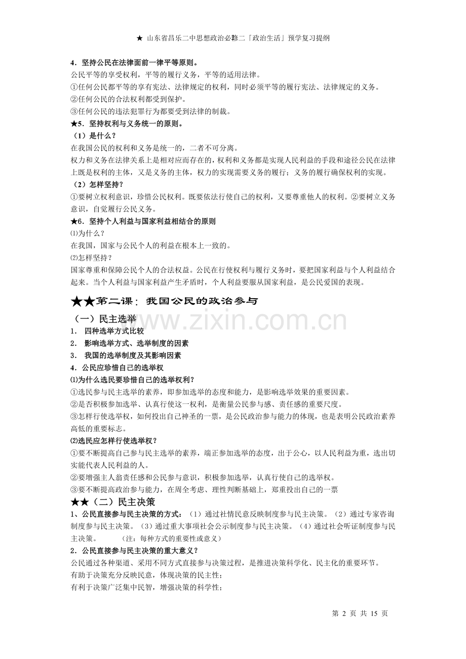 人教版高一政治必修二复习提纲知识点总结.doc_第2页