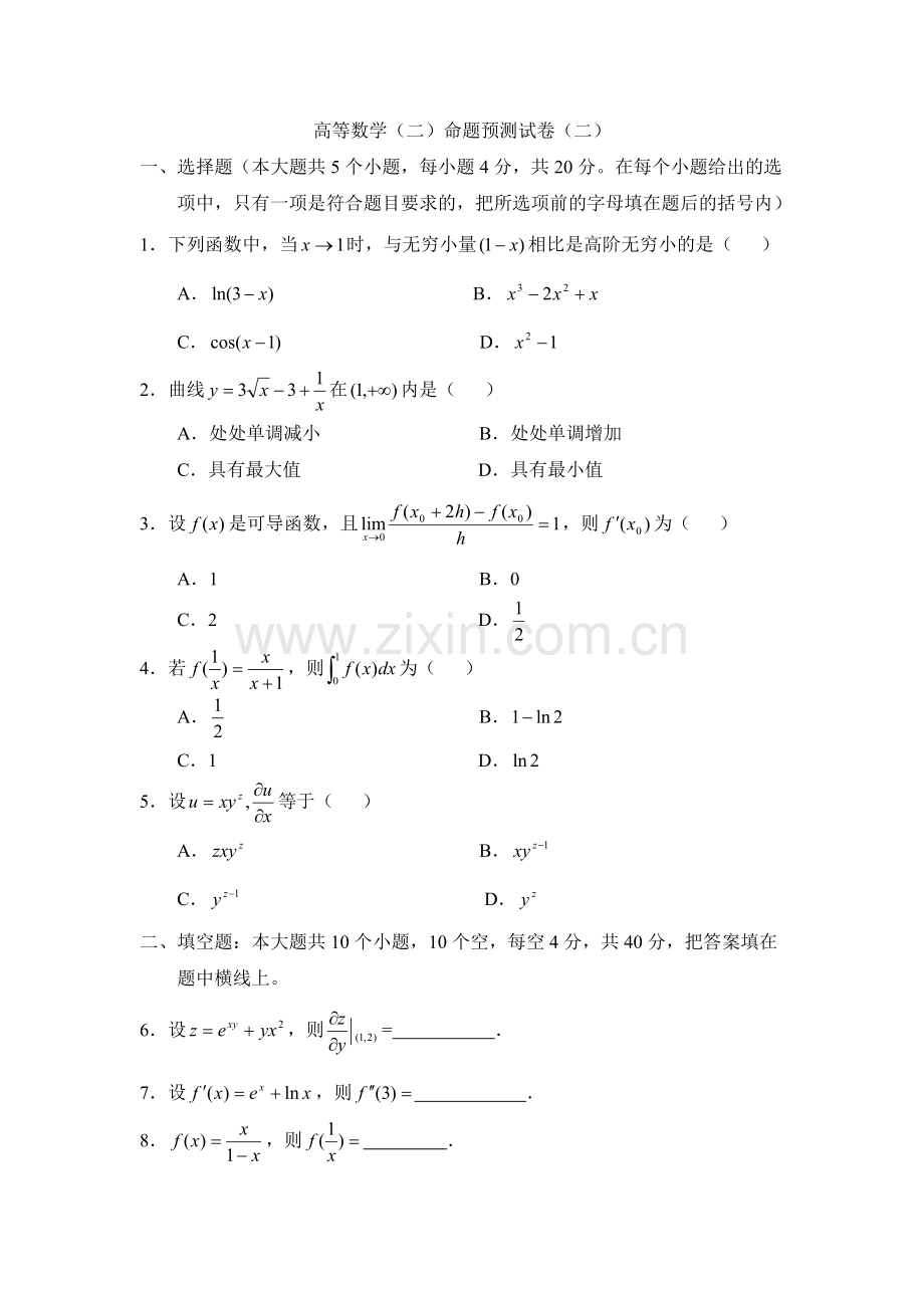 数学专升本考试试题.doc_第1页
