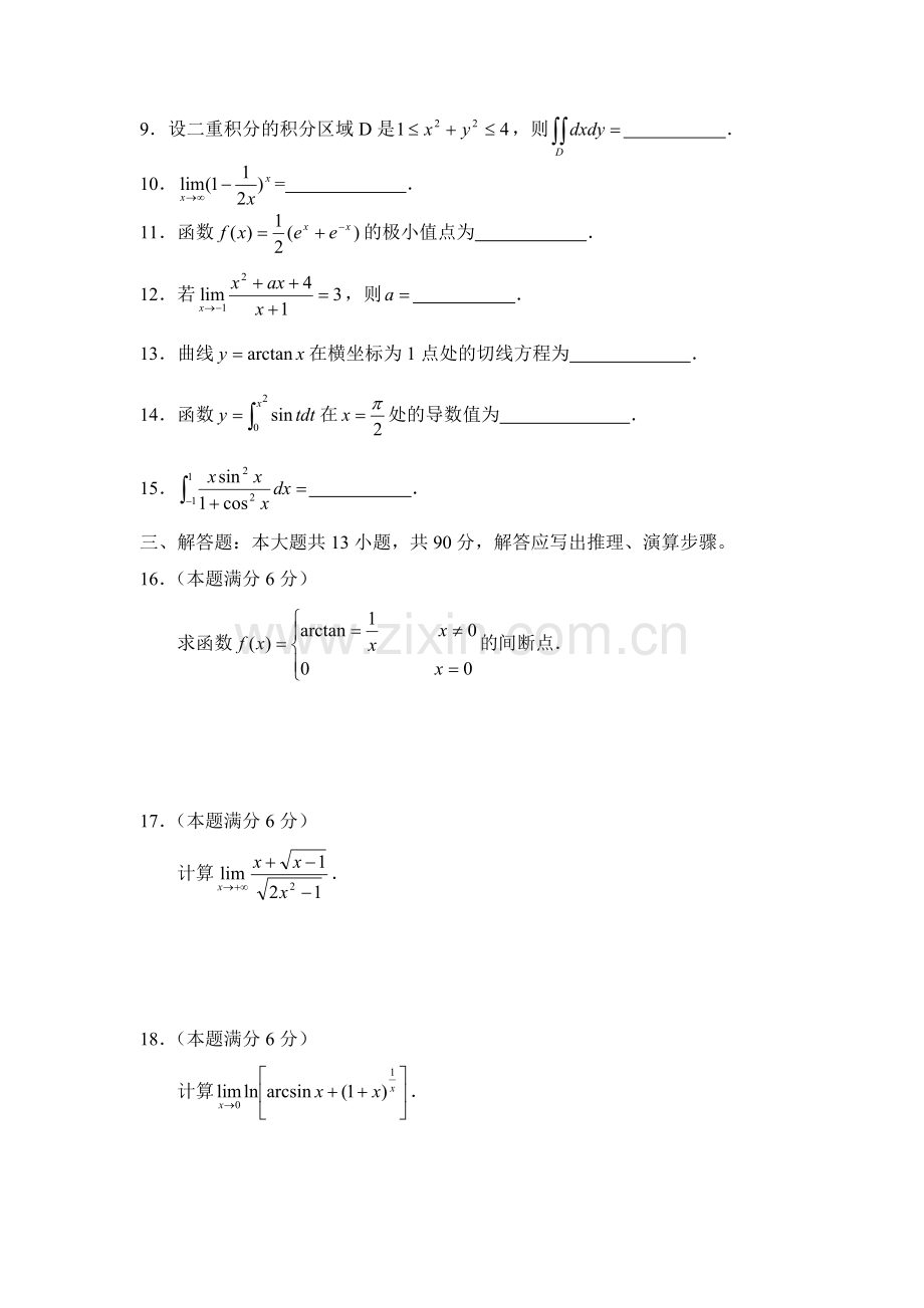 数学专升本考试试题.doc_第2页
