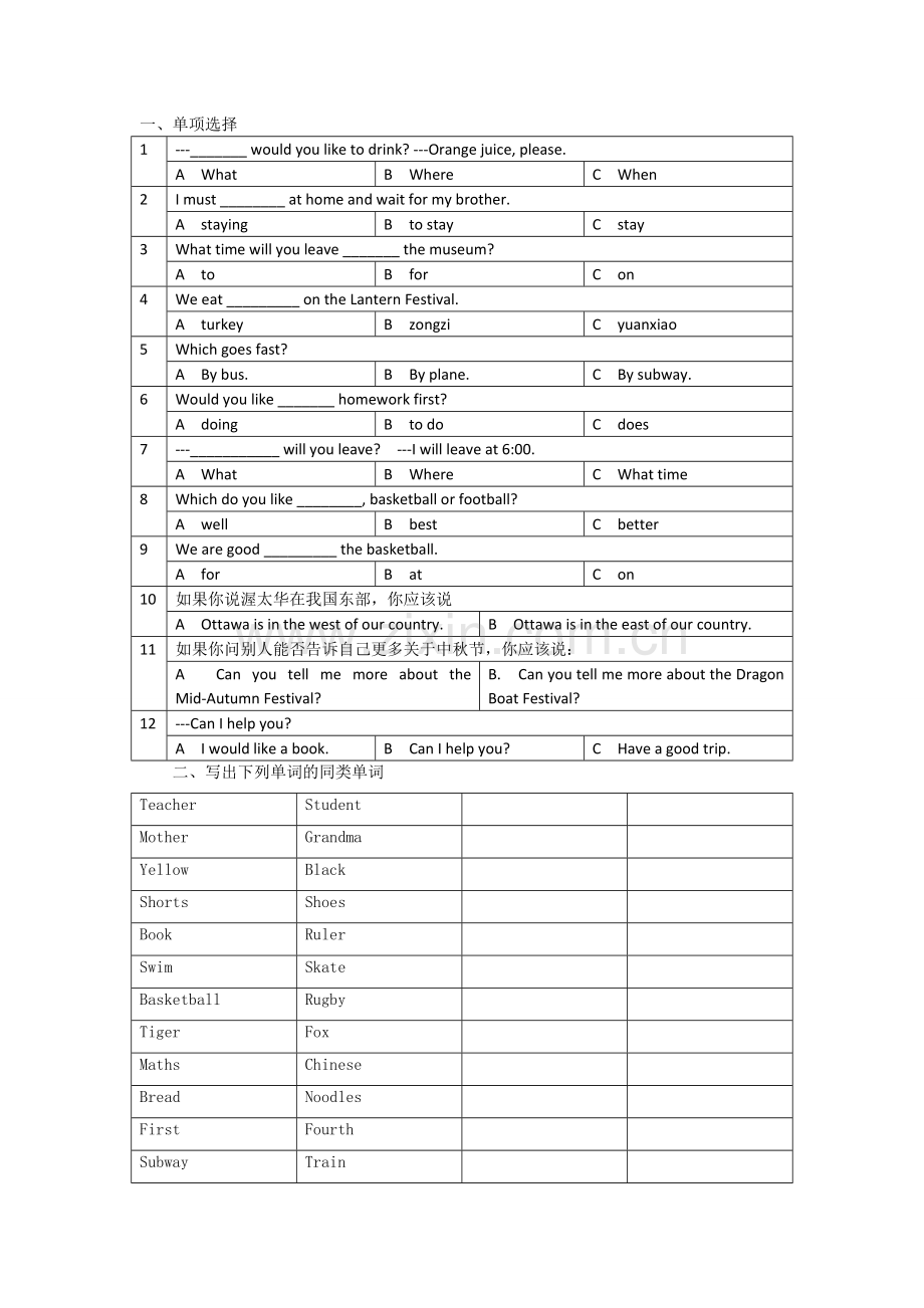 北京课改版小学五年级上期末英语试题.doc_第1页