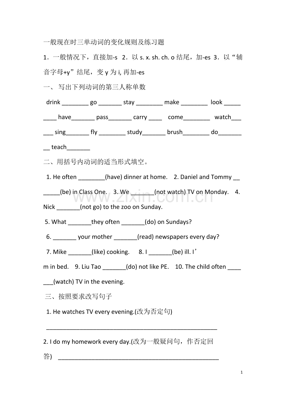 小学英语一般现在时三单动词的变化规则及练习题.doc_第1页