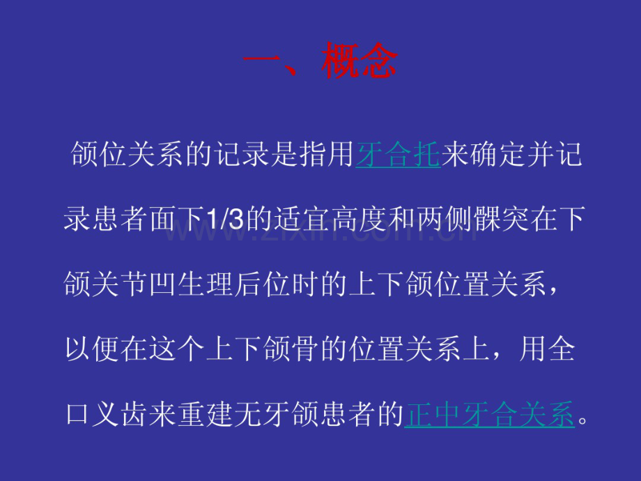 颌位关系的记录.pdf_第2页