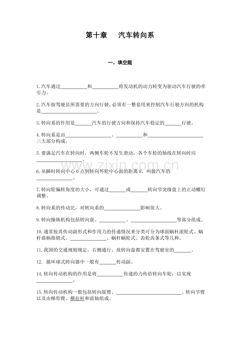 汽车转向系习题.doc_第1页