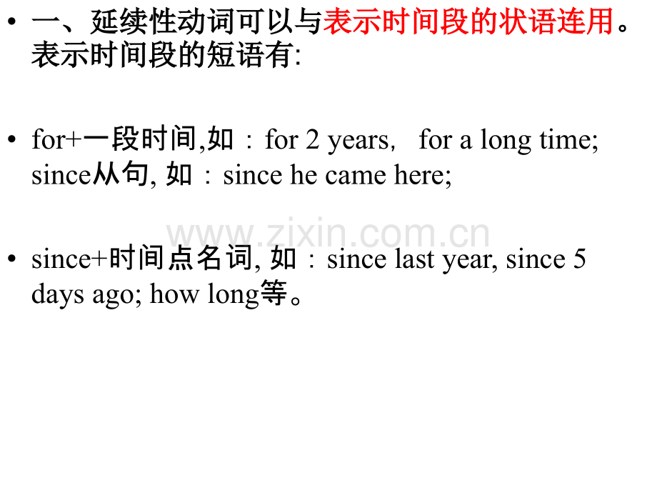 延续性动词与非延续性动词在现在完成时中的运用.ppt_第2页