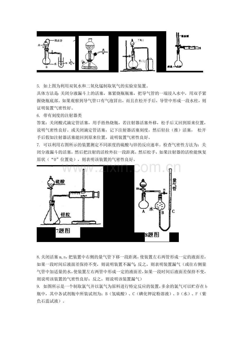 装置气密性检验方法总结.doc_第2页