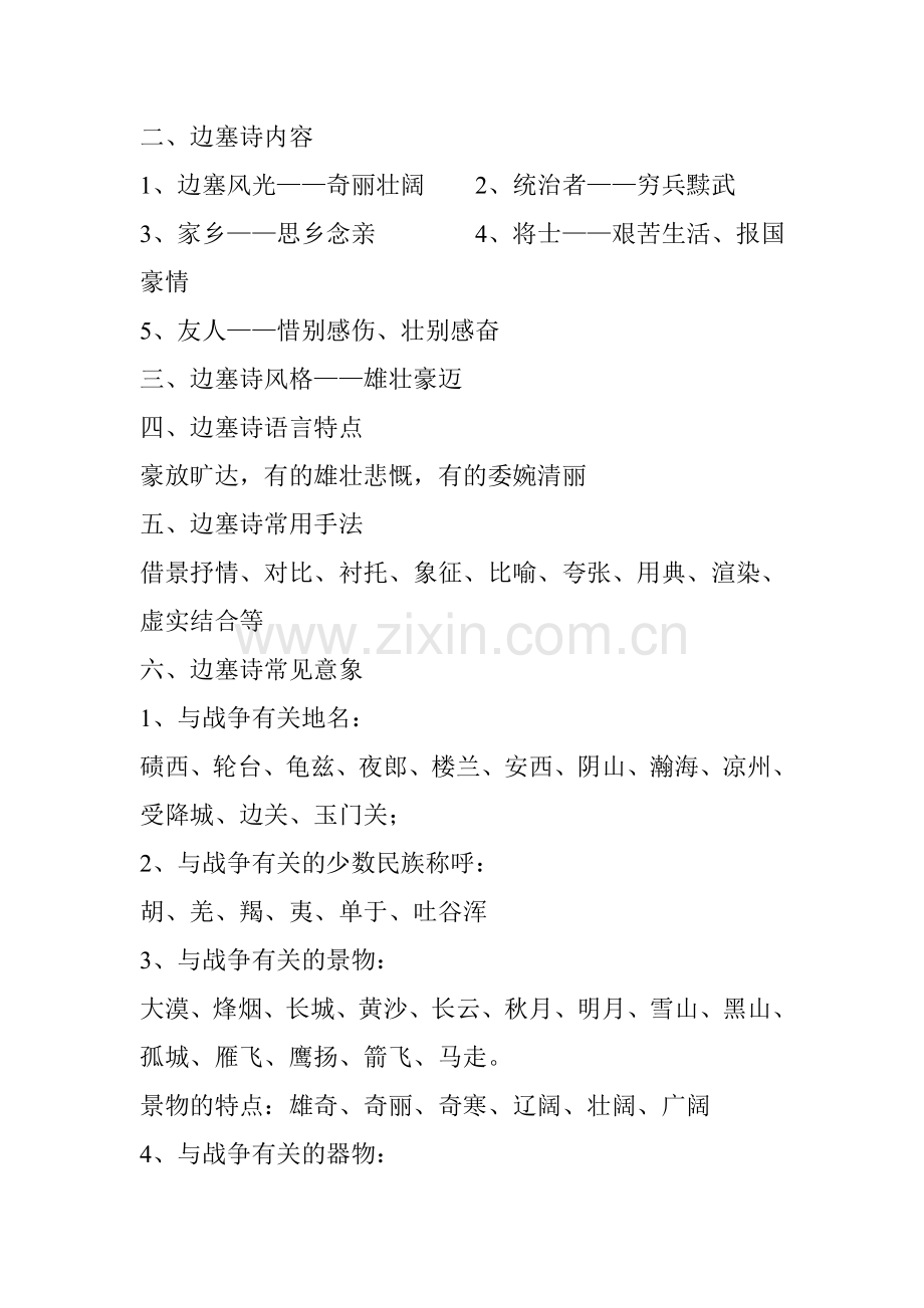 高考古典诗歌鉴赏边塞诗鉴赏练习.doc_第2页