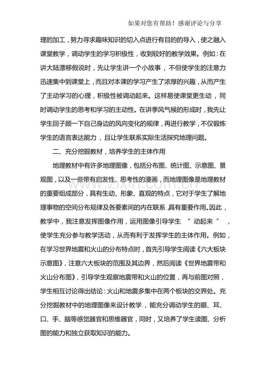初中地理教师教学反思.doc_第2页