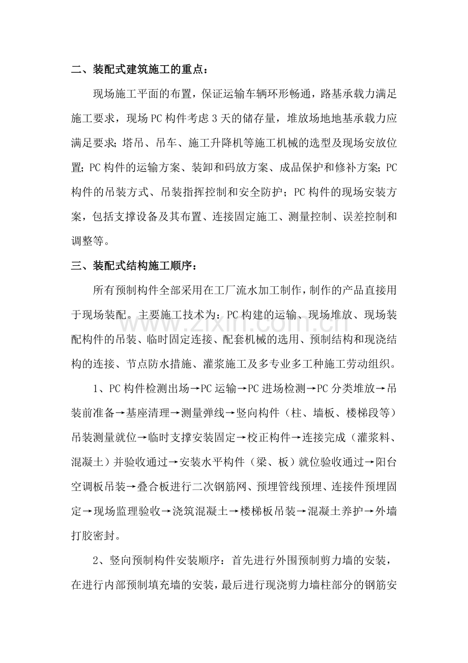 装配式建筑技术教育培训方案.doc_第2页