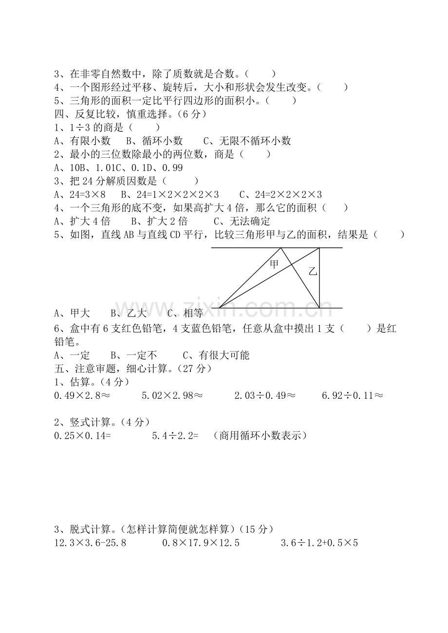 西师版小学五年级数学上册期末试卷.doc_第2页