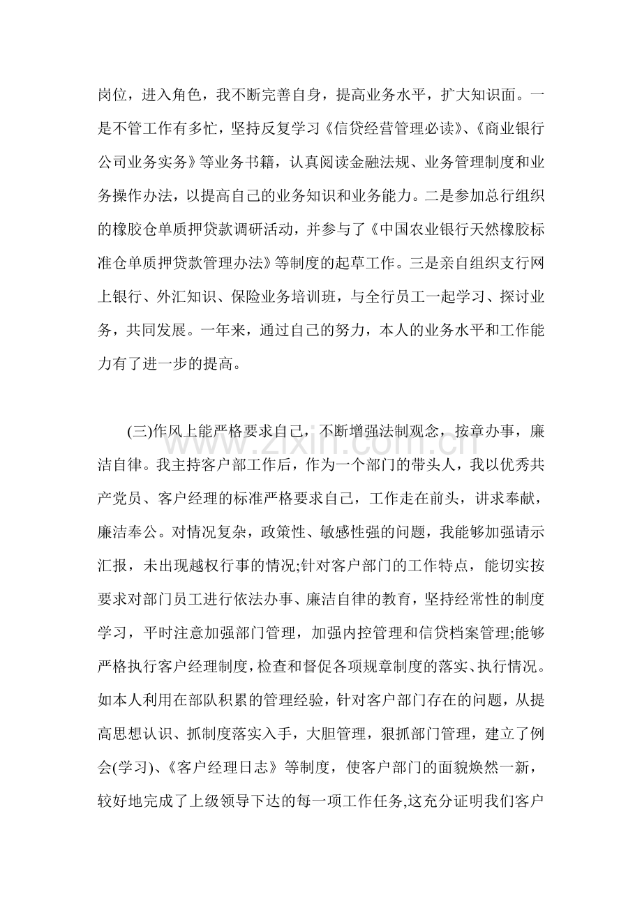 银行客户经理述职报告.doc_第2页