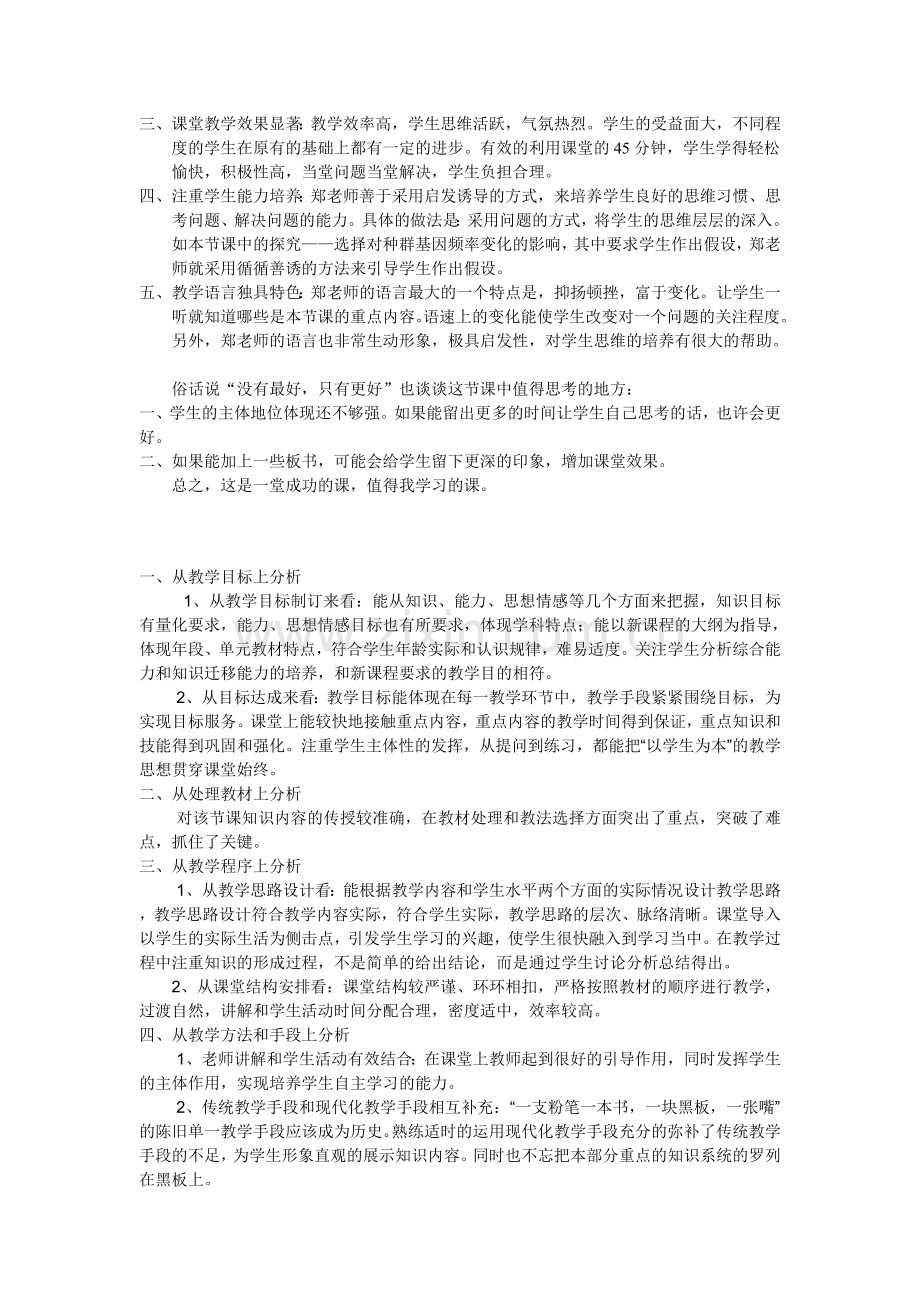 初中生物评课稿.doc_第2页