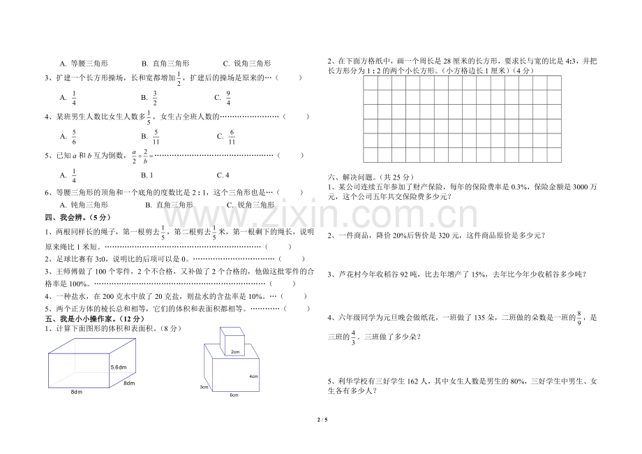 新苏教版六年级数学上册期末考试卷带答案.doc_第2页