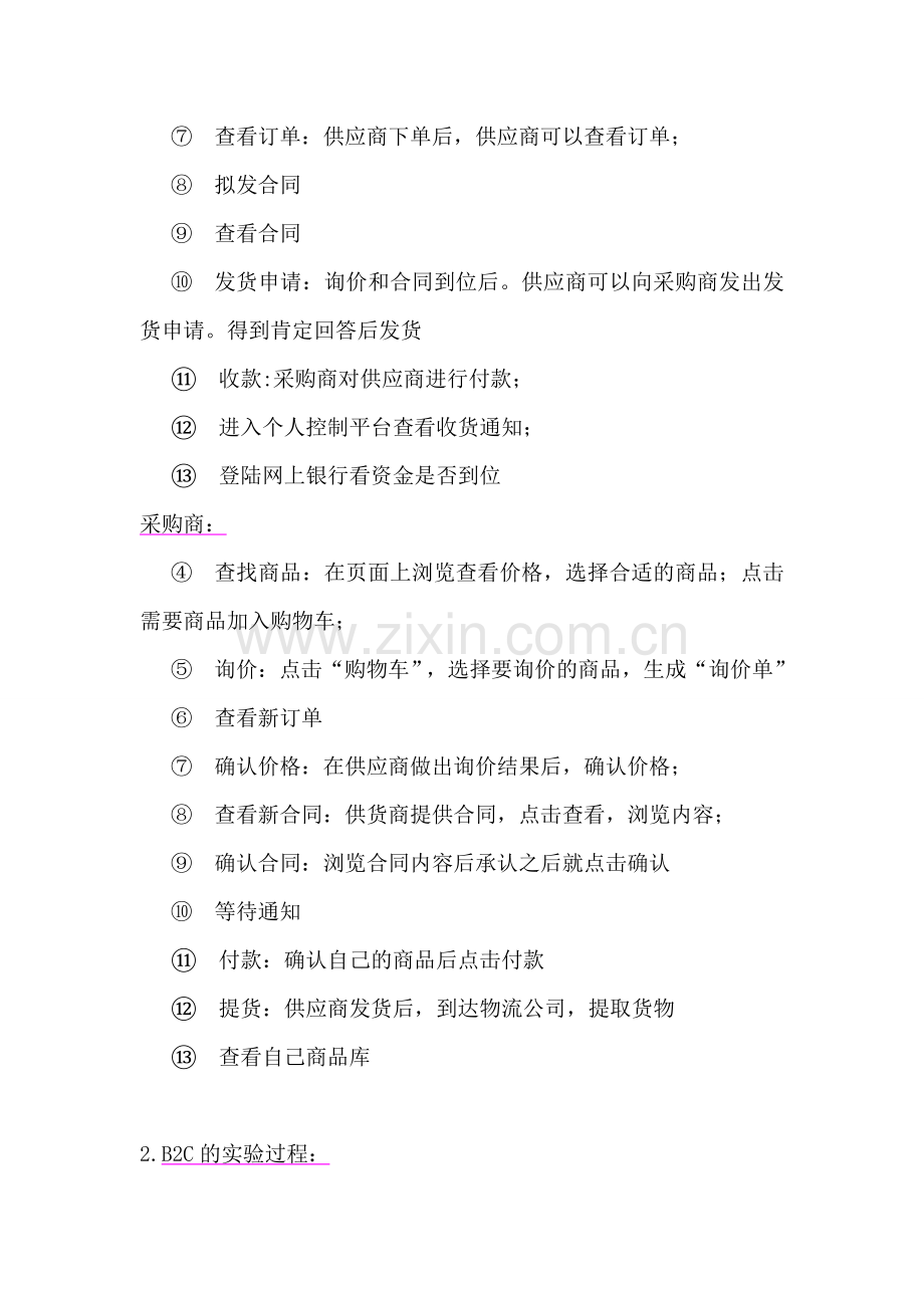 电子商务实验报告.doc_第2页