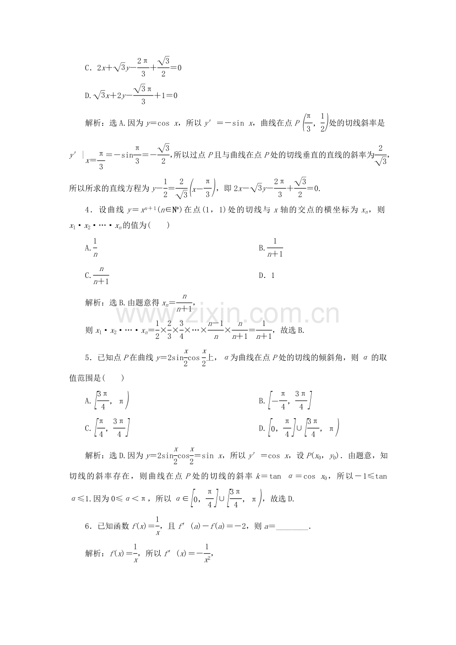 高中数学第一章基本初等函数的导数公式及导数的运算法则(一)练习.doc_第2页