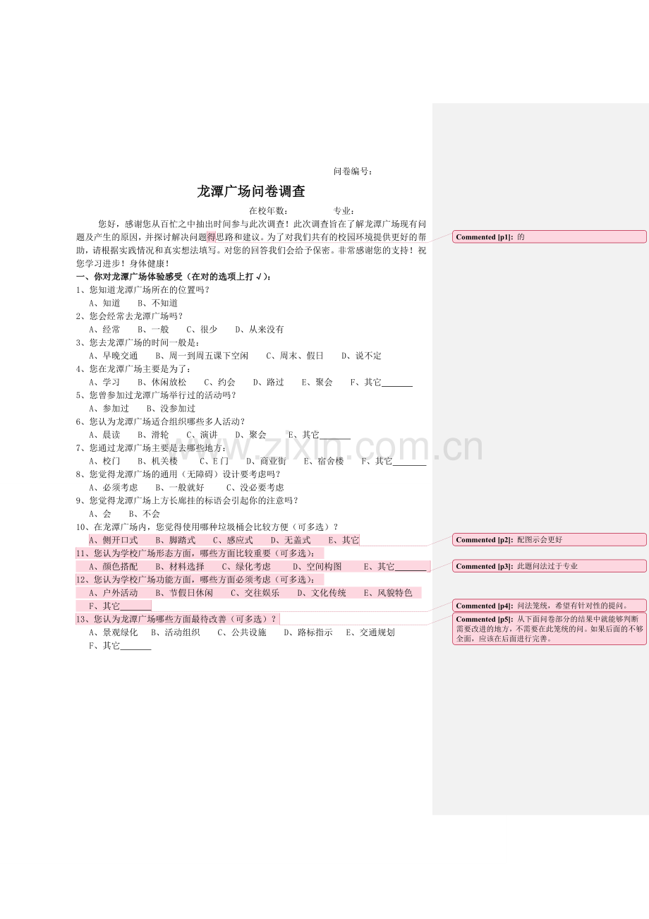景观调查问卷.doc_第1页