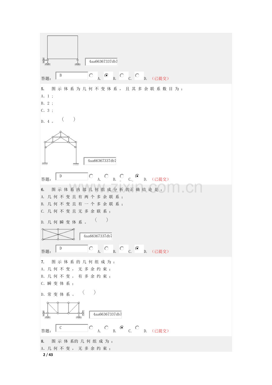 结构力学课堂作业.doc_第2页