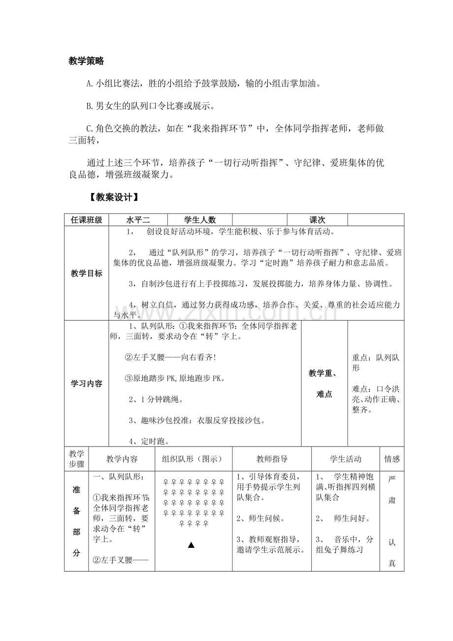 体育课堂德育渗透教学案例.doc_第2页