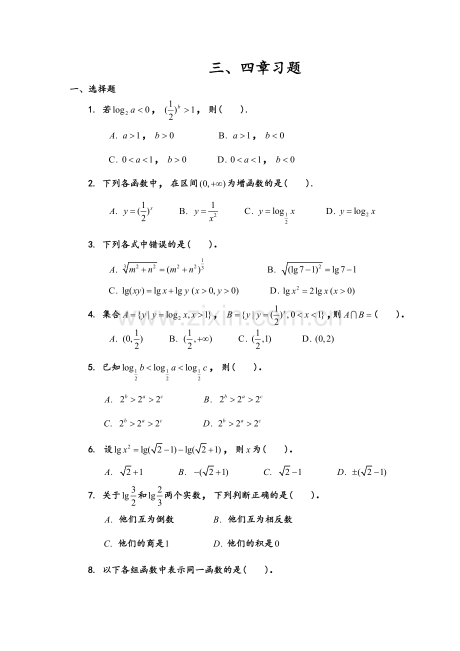 中职数学第四章复习题.doc_第1页