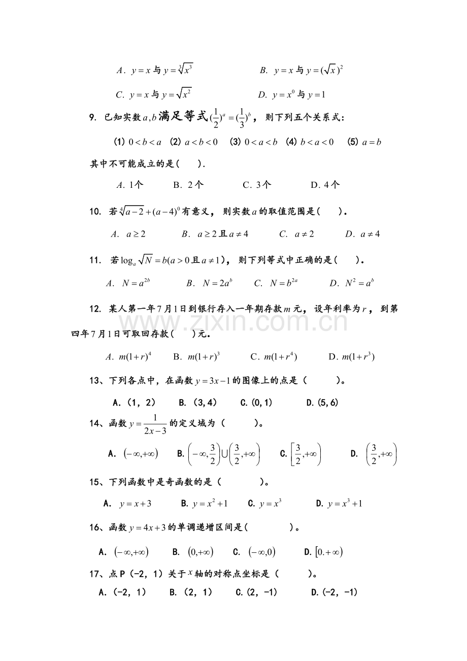 中职数学第四章复习题.doc_第2页