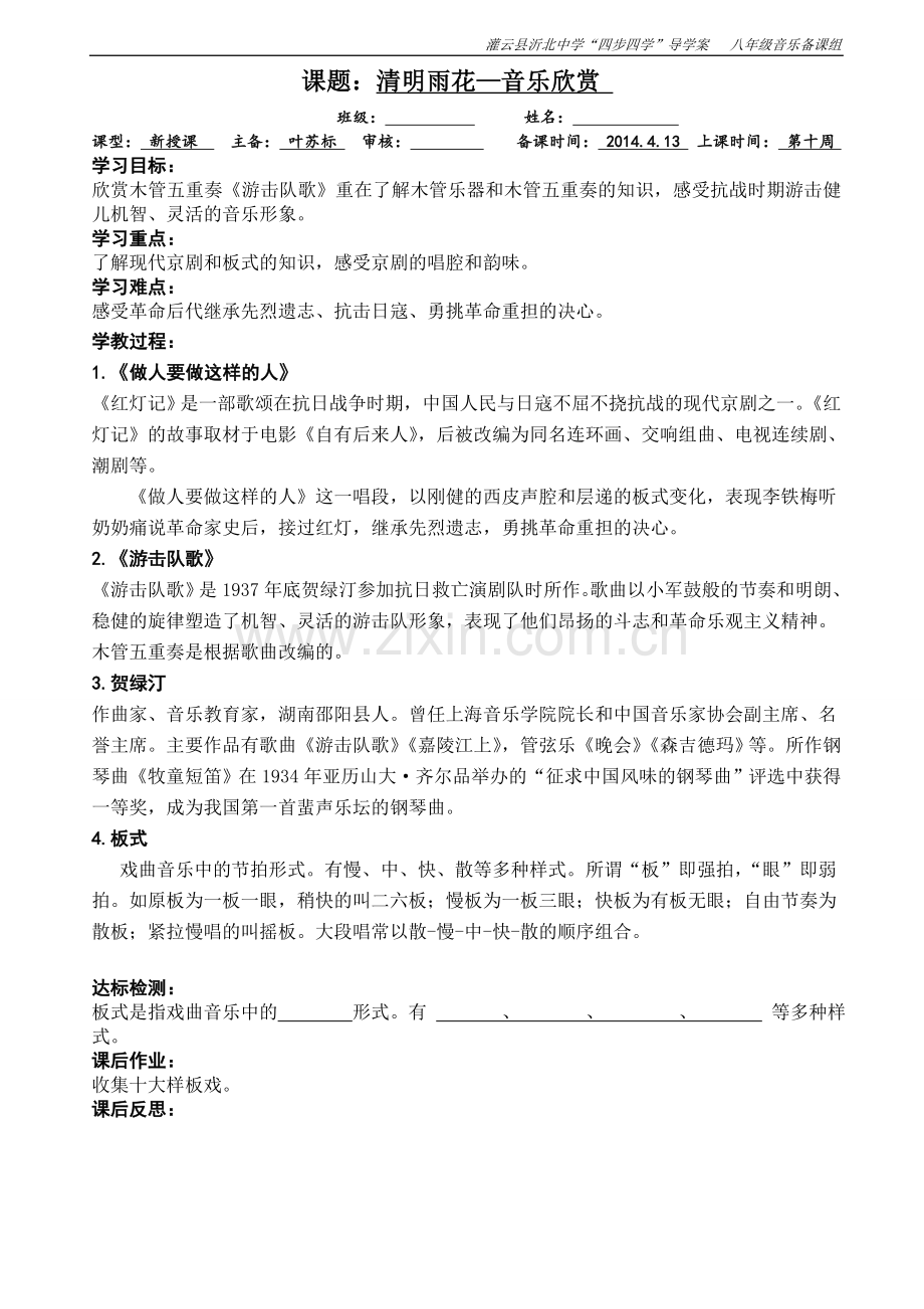 八年级音乐教案清明雨花—音乐欣赏.doc_第1页