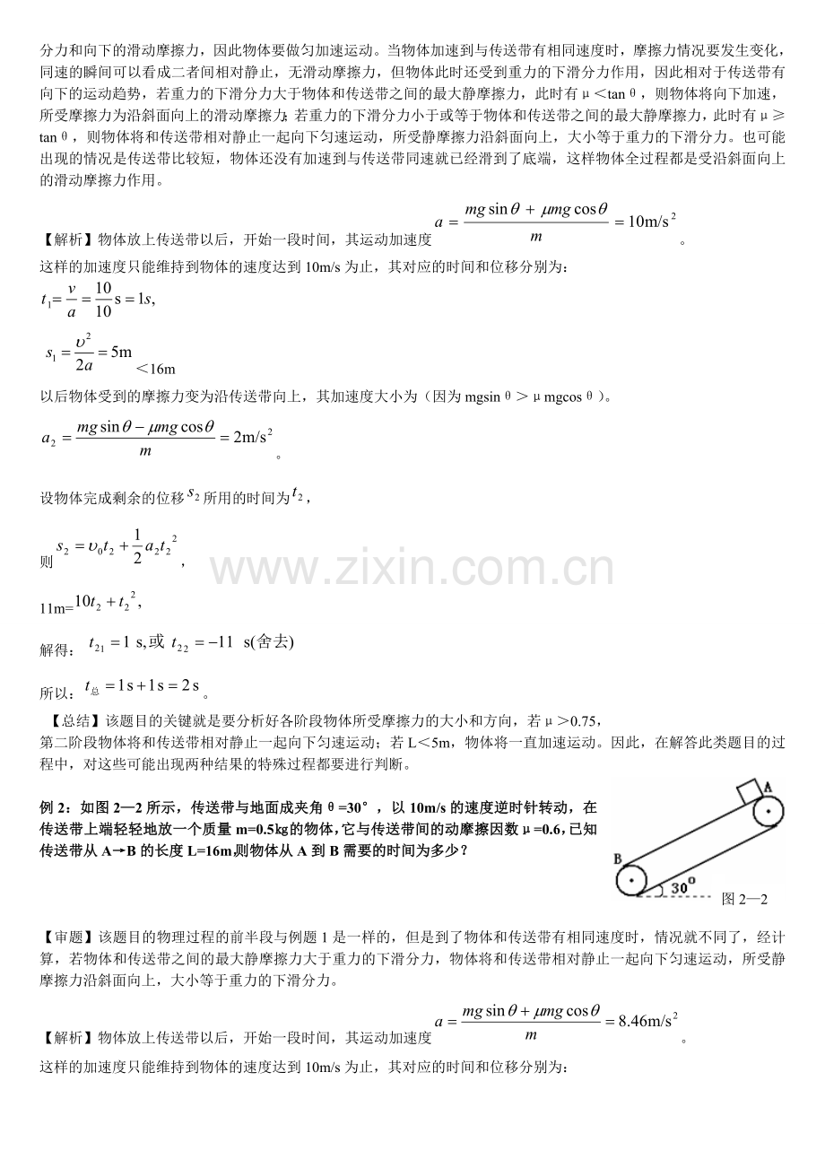 高中物理传送带问题知识难点讲解汇总(带答案).doc_第2页